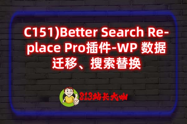 C151)Better Search Replace Pro插件-WP 数据迁移、搜索替换