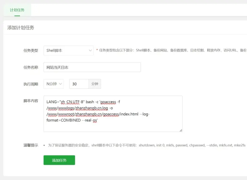 宝塔面板使用 GoAccess Web 日志分析教程