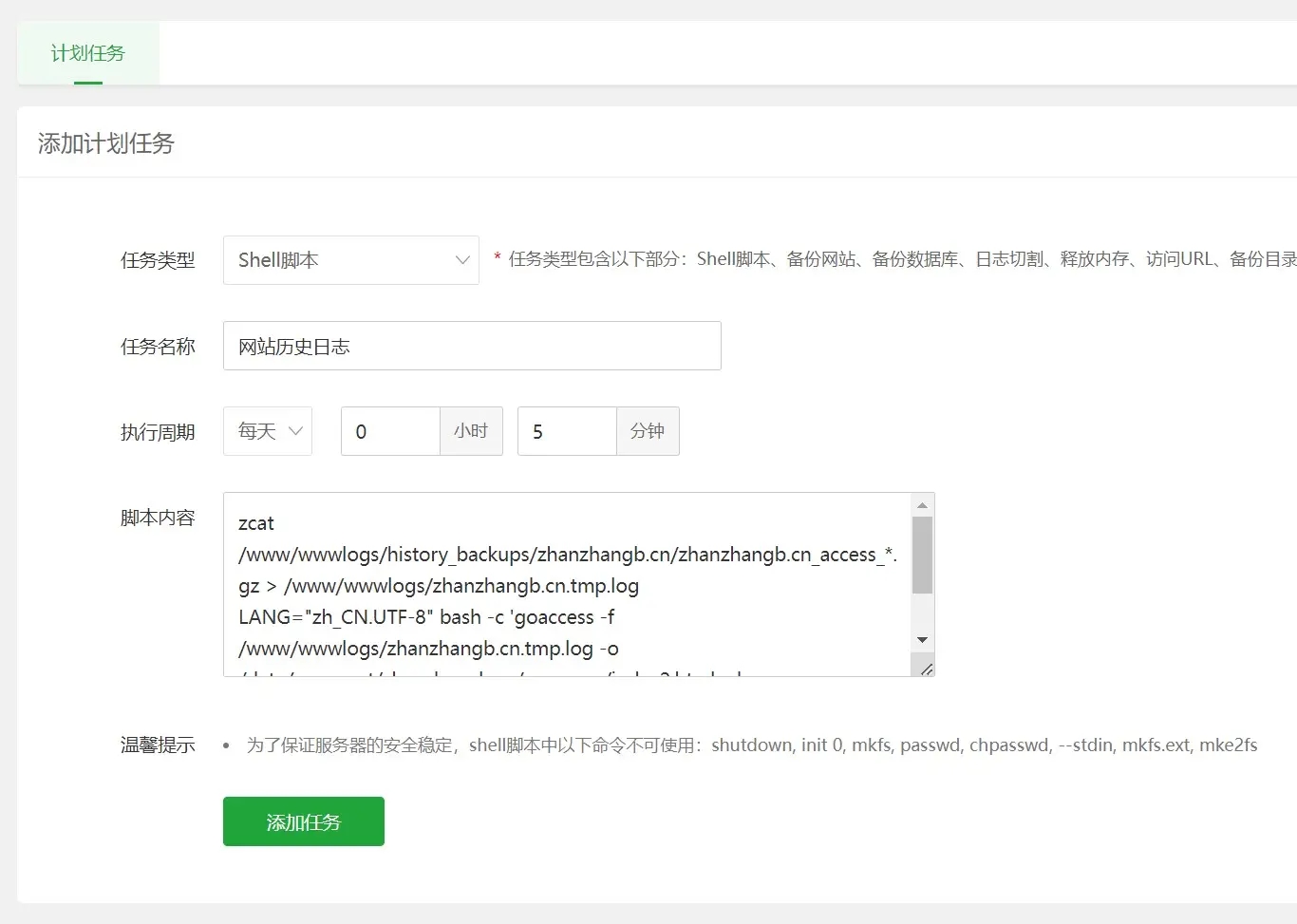 宝塔面板使用 GoAccess Web 日志分析教程