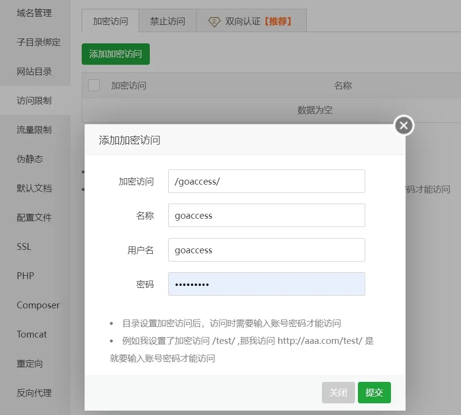 宝塔面板使用 GoAccess Web 日志分析教程