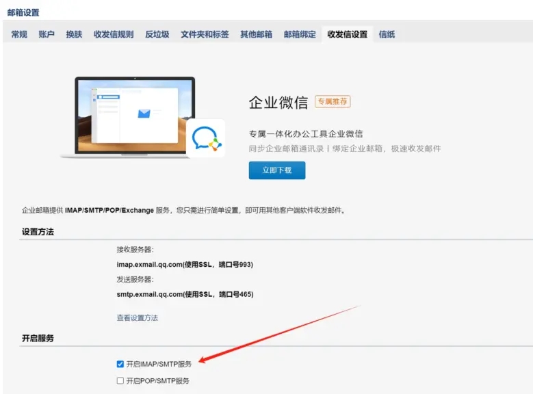 提高 WordPress 邮件送达率:WP Mail SMTP 搭配腾讯企业邮箱