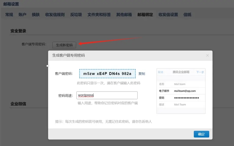 提高 WordPress 邮件送达率:WP Mail SMTP 搭配腾讯企业邮箱