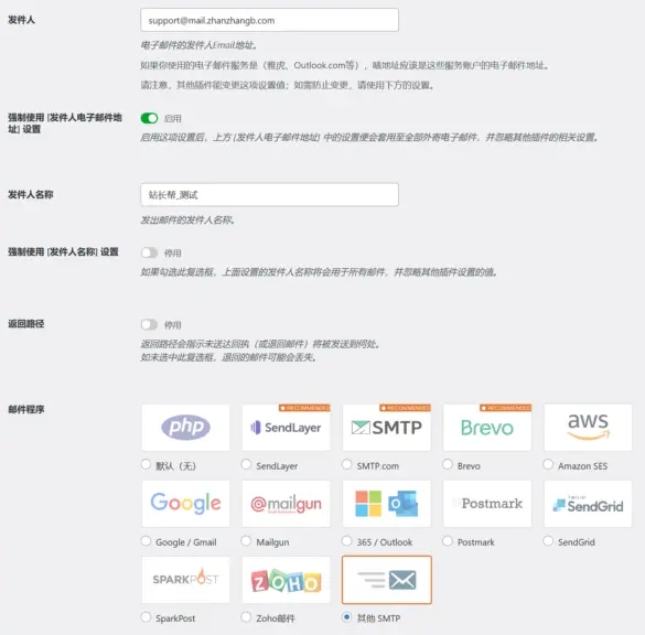提高 WordPress 邮件送达率:WP Mail SMTP 搭配腾讯企业邮箱