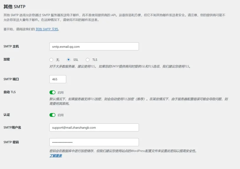 提高 WordPress 邮件送达率:WP Mail SMTP 搭配腾讯企业邮箱